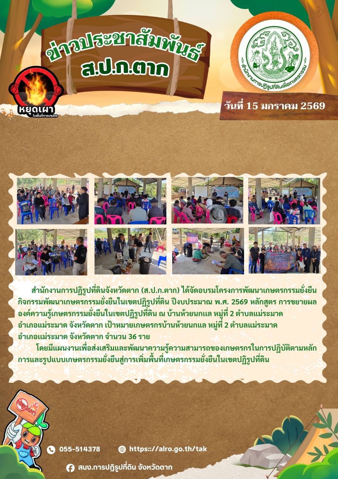 title - ส.ป.ก.ตาก จัดโครงการพัฒนาเกษตรกรรมยั่งยืน ปีงบประมาณ พ.ศ.2569